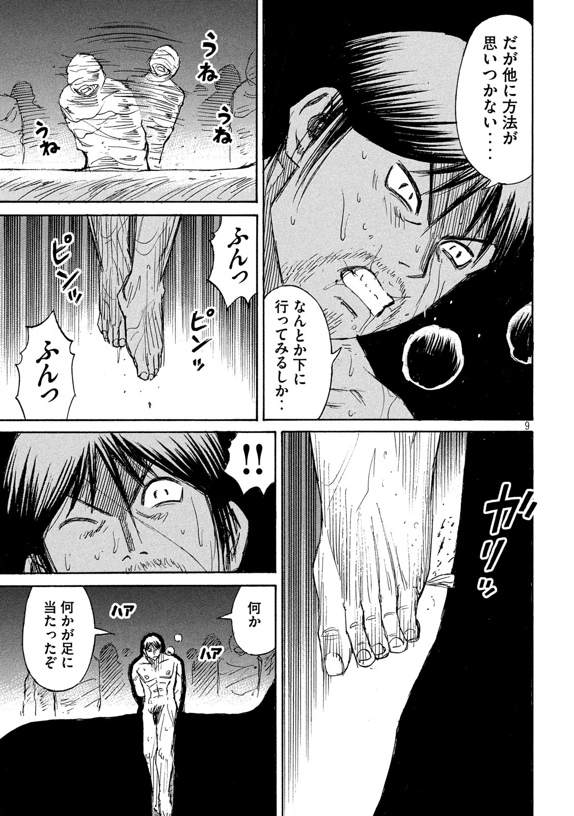 彼岸島 48日後… 第183話 - Page 9