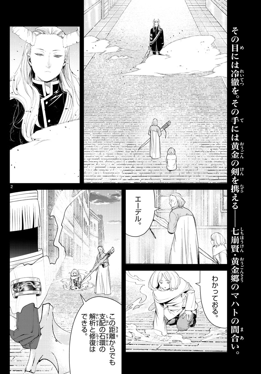 葬送のフリーレン 第85話 - Page 2