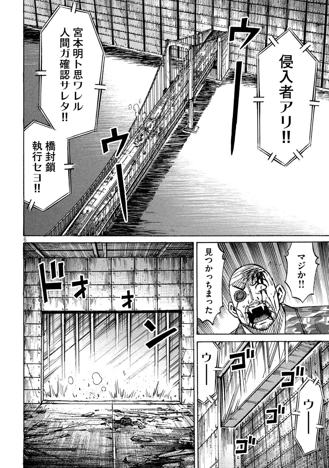 彼岸島 48日後… 第287話 - Page 6