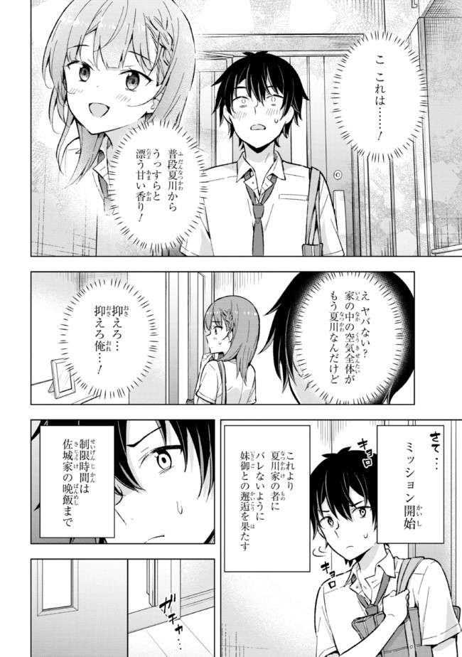 夢見る男子は現実主義者. 第17.1話 - Page 6