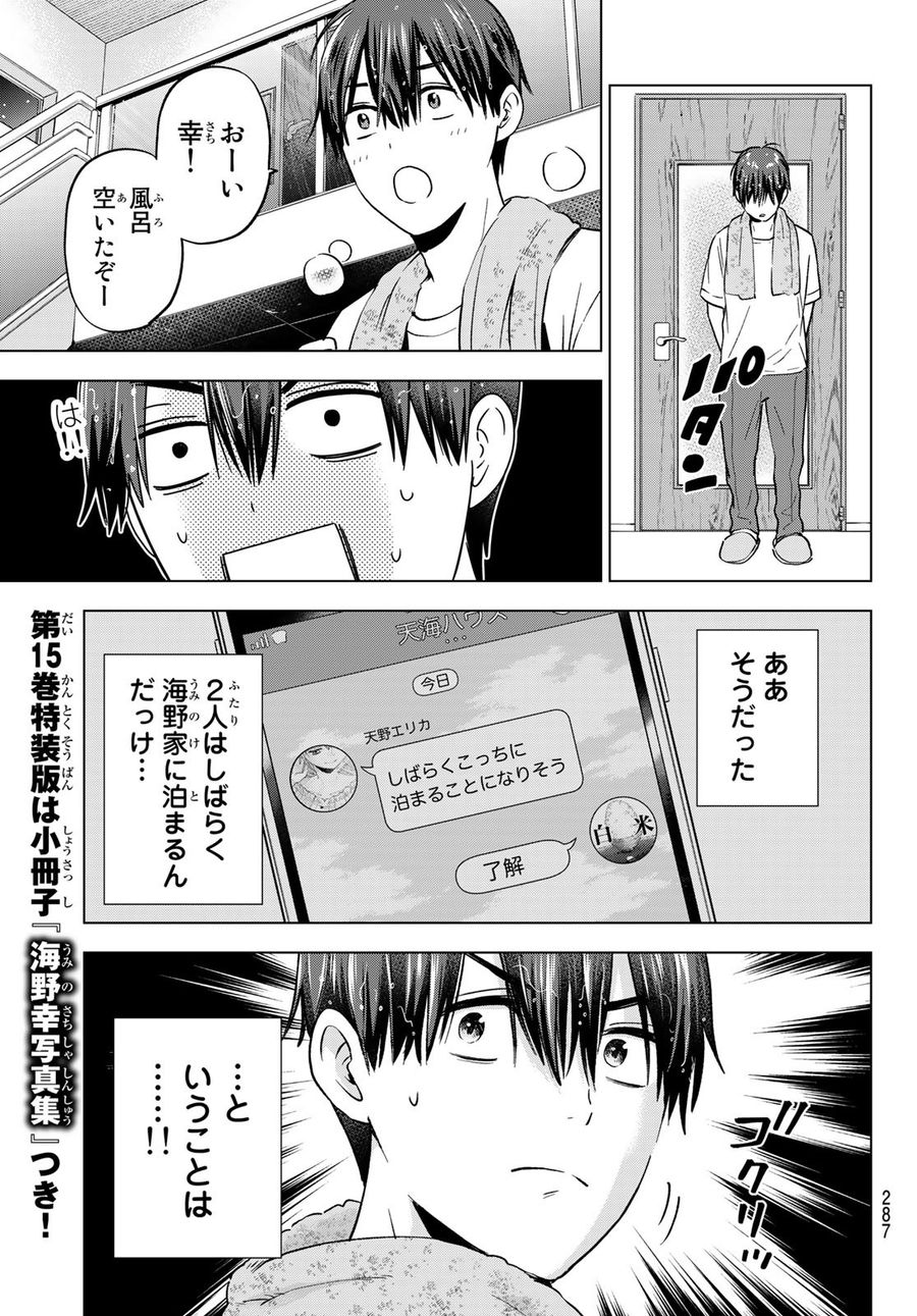 カッコウの許嫁 第141話 - Page 7