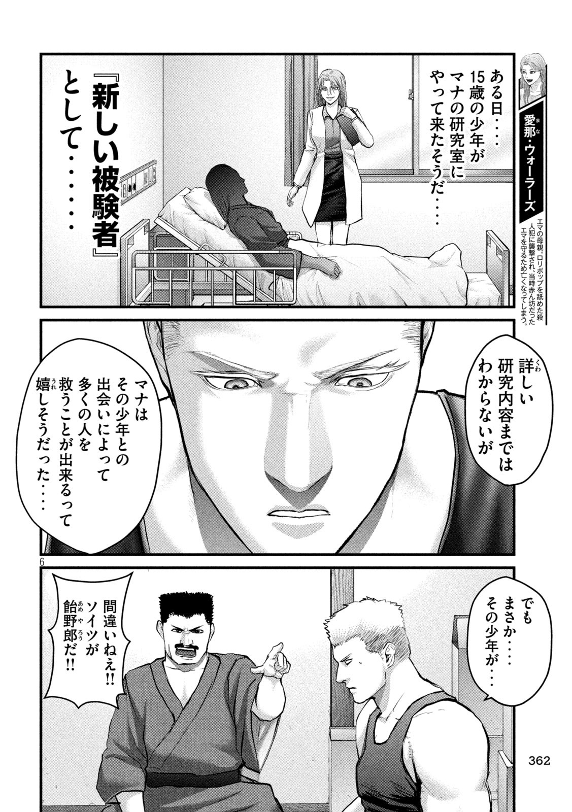 ザ・ヒステリックトリガー 第36話 - Page 6