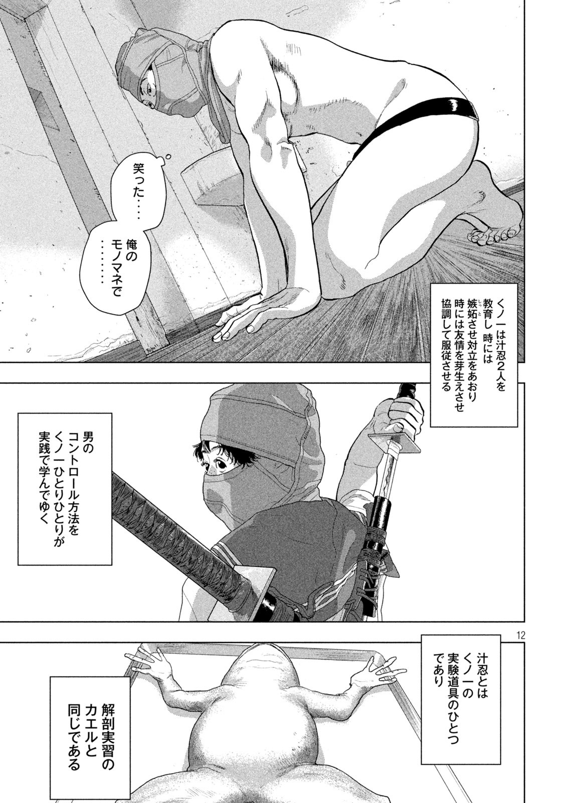 アンダーニンジャ 第88話 - Page 12