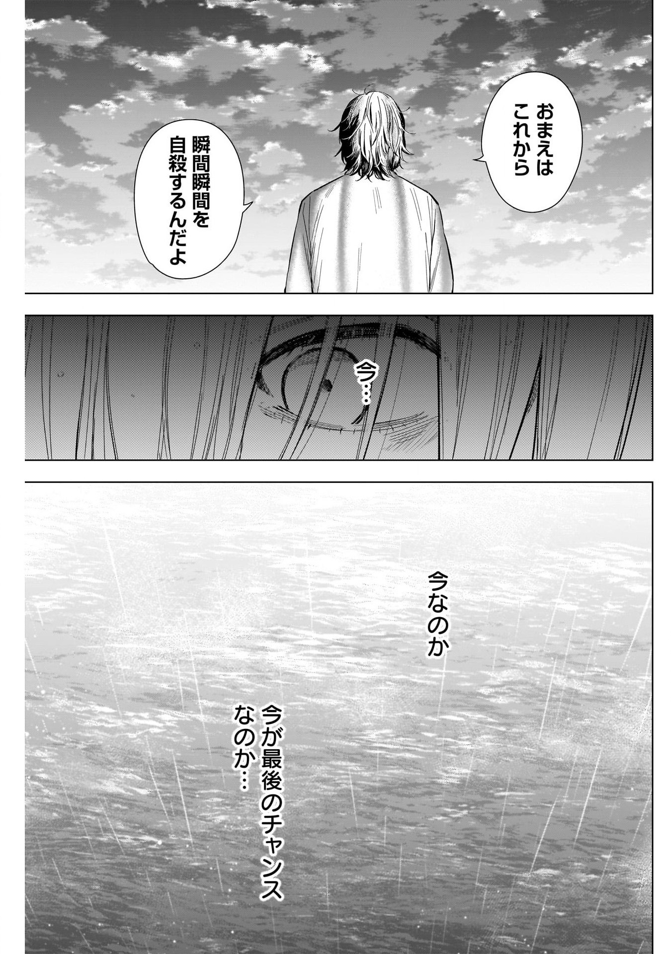 少年のアビス 第154話 - Page 11