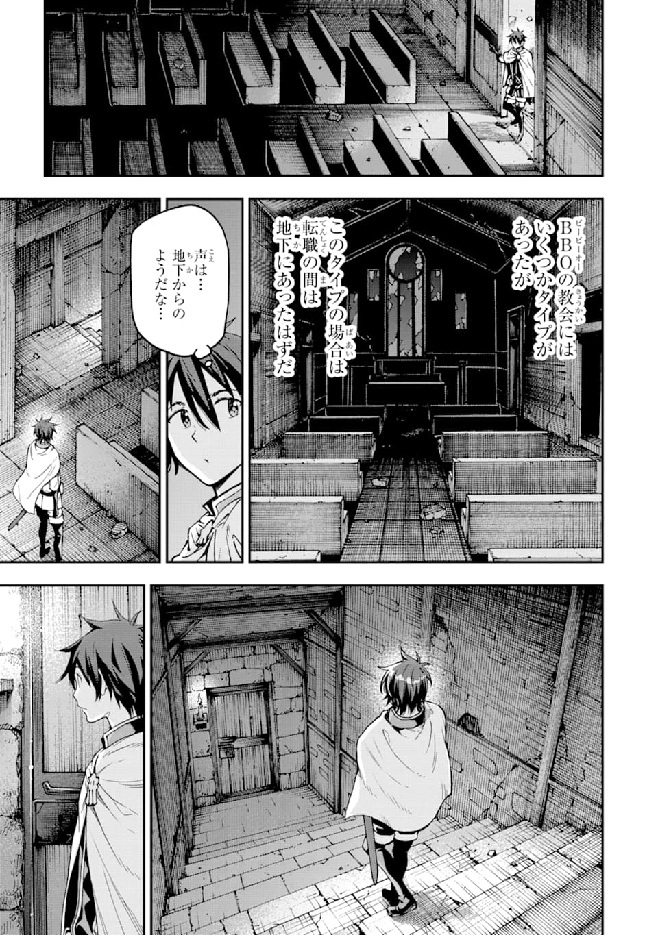 異世界賢者の転生無双 ～ゲームの知識で異世界最強～ 第7話 - Page 7