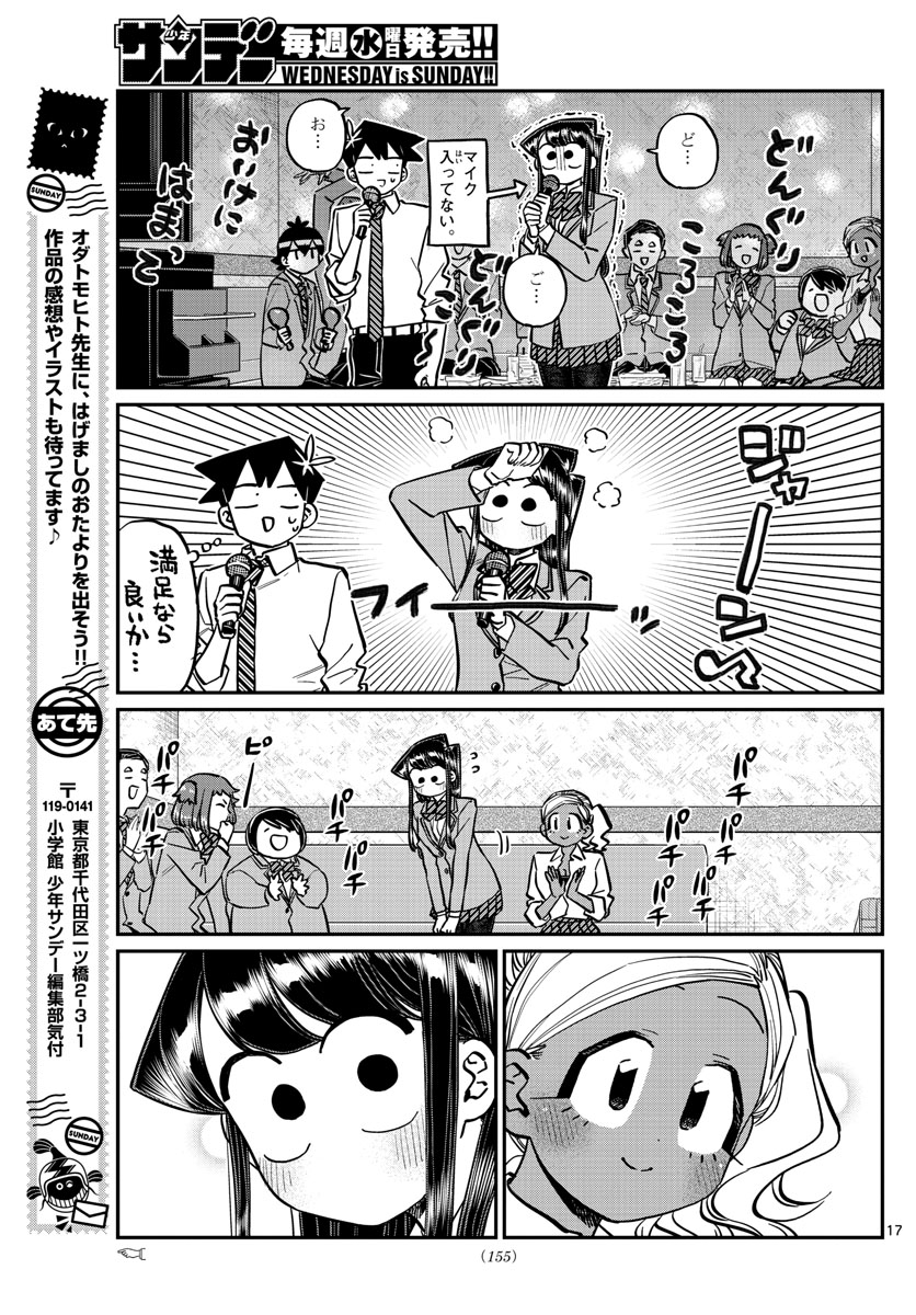 古見さんは、コミュ症です 第237話 - Page 6