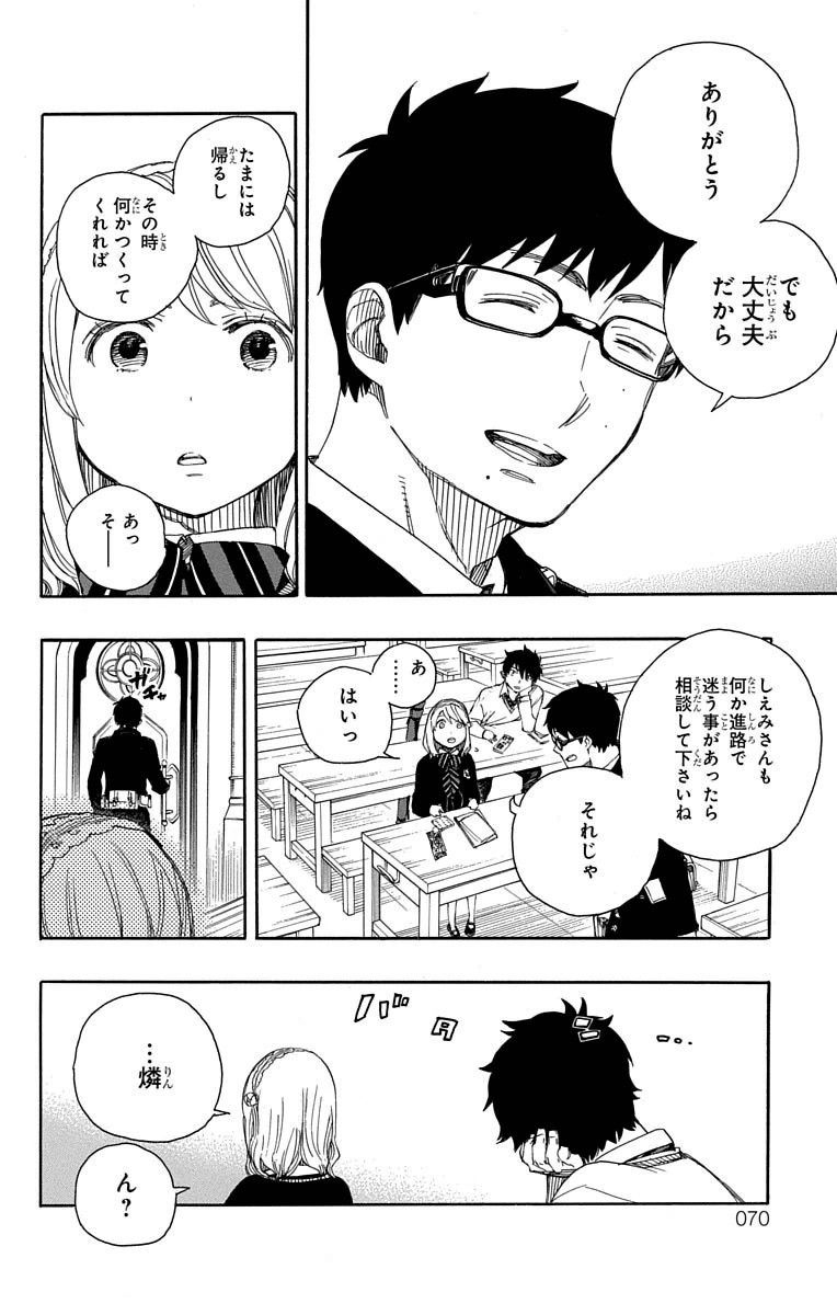 青の祓魔師 第69話 - Page 28