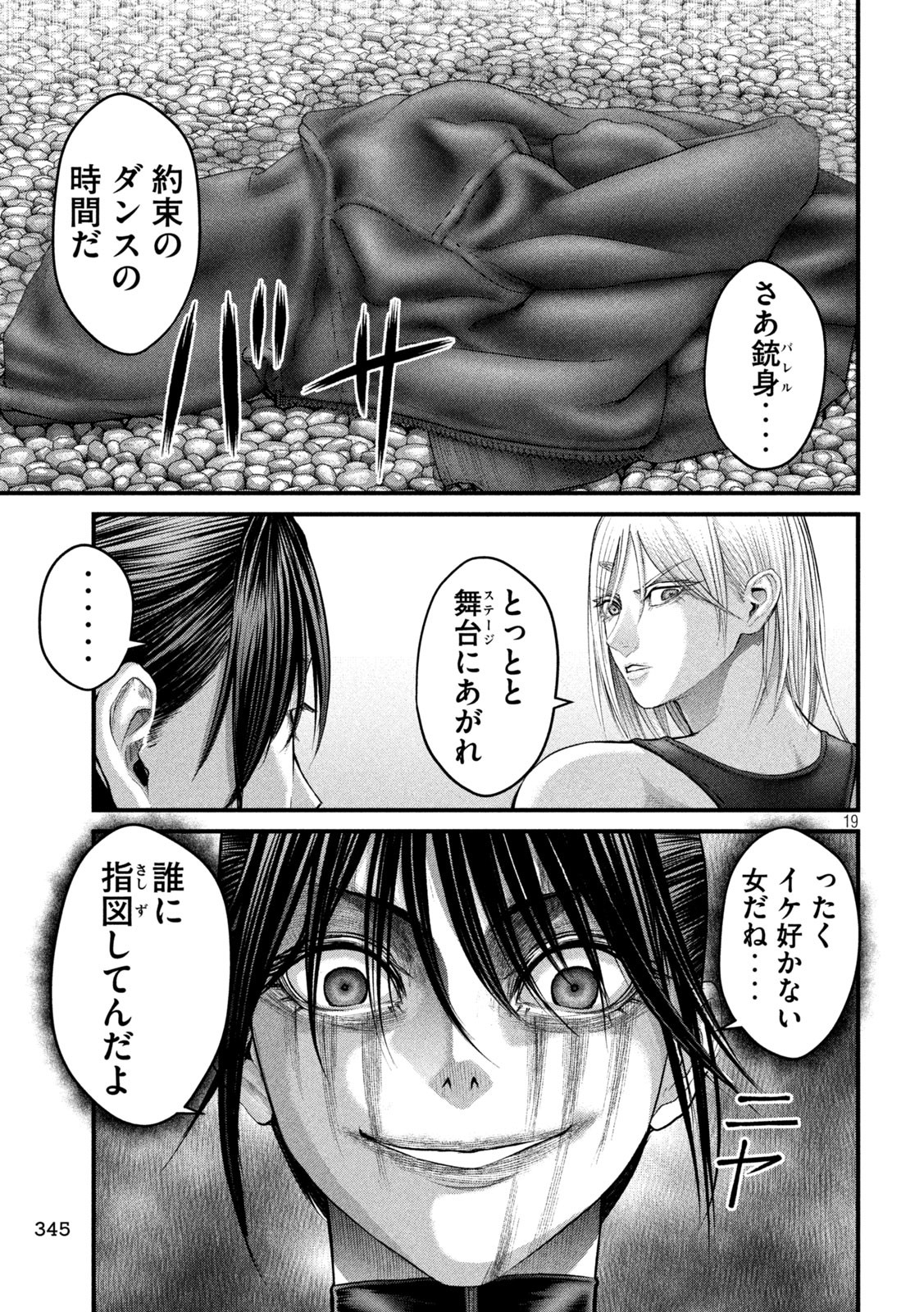 ザ・ヒステリックトリガー 第51話 - Page 19