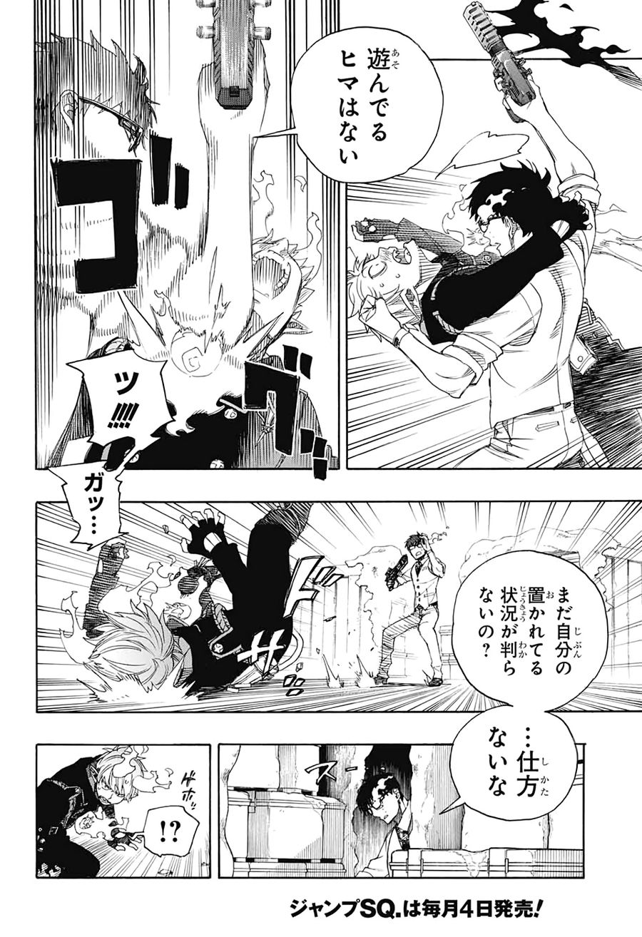 青の祓魔師 第123話 - Page 18