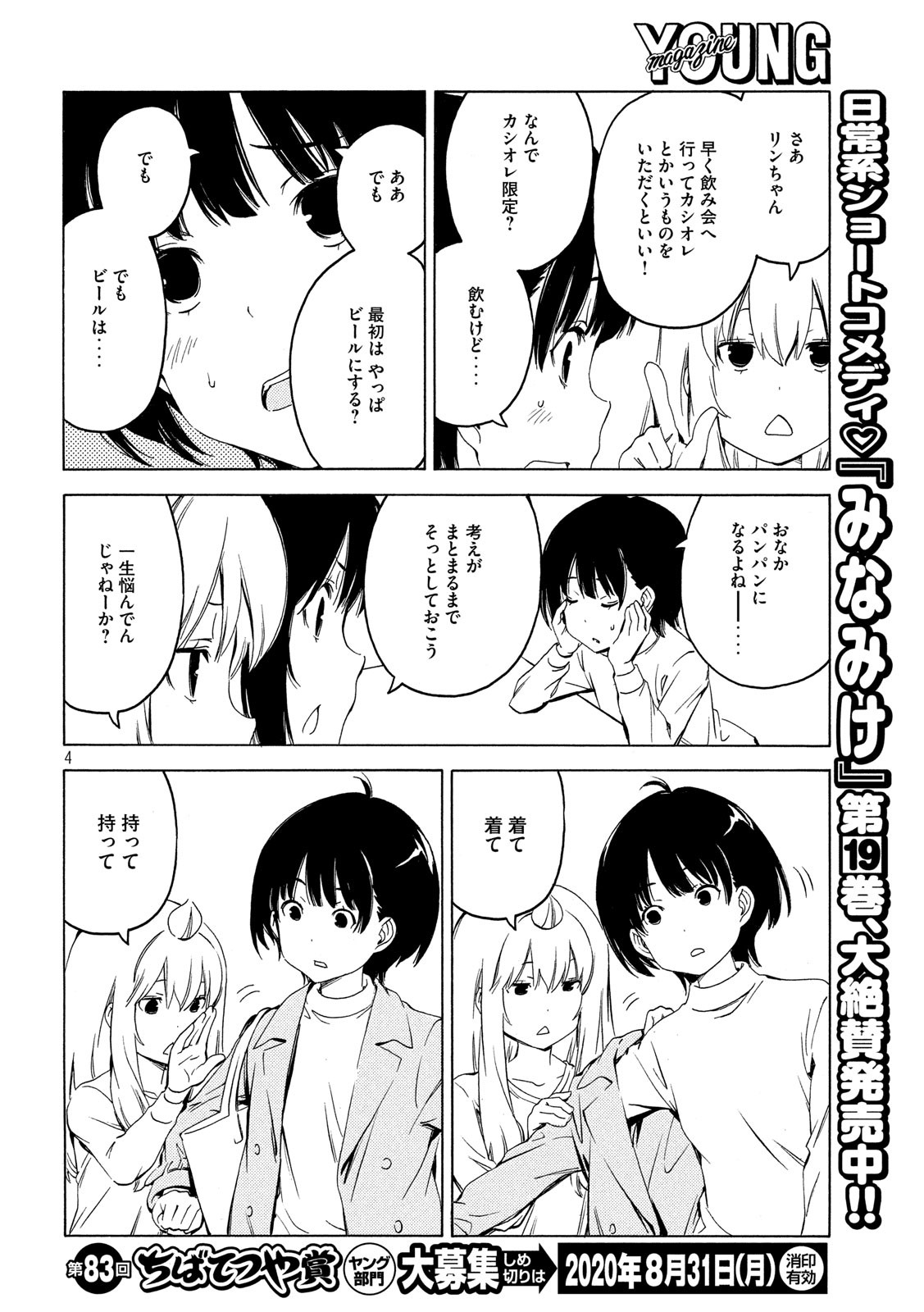 みなみけ 第385話 - Page 4