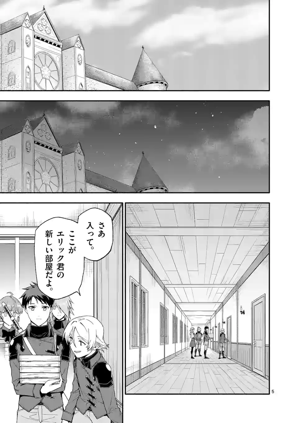 死に戻り、全てを救うために最強へと至る @comic 第43話 - Page 5