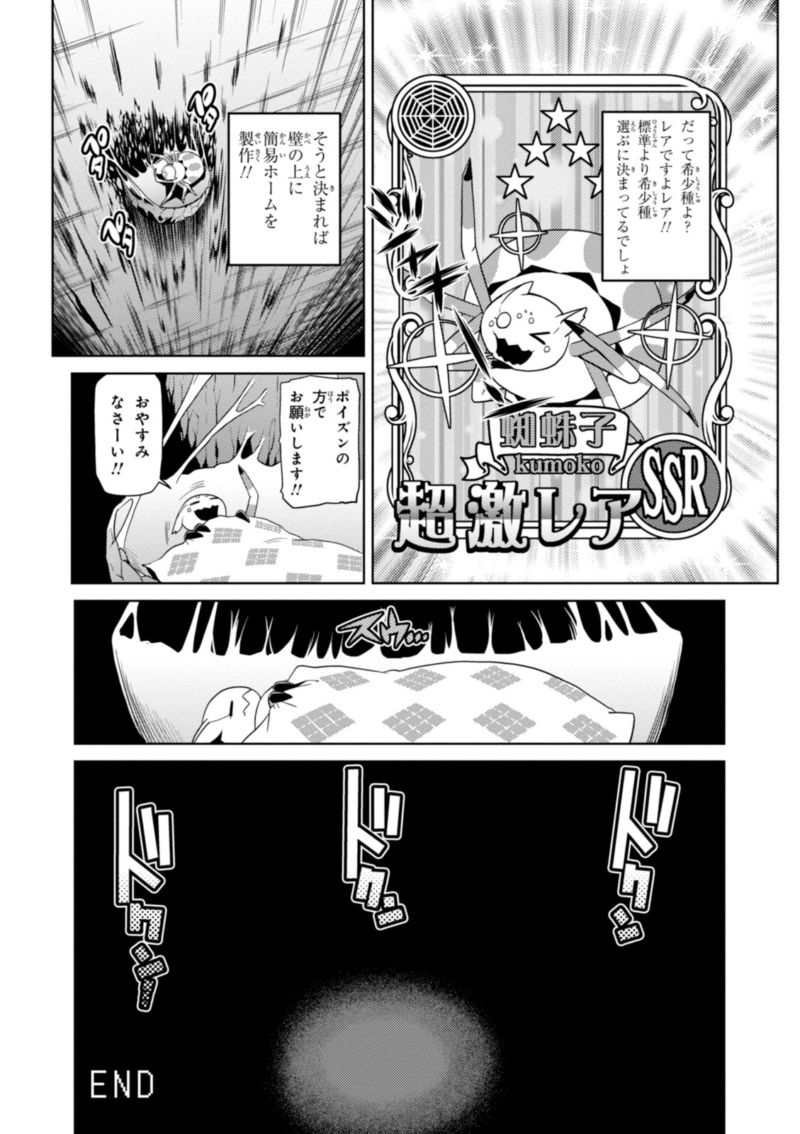 蜘蛛ですが、なにか？ 第17.1話 - Page 16