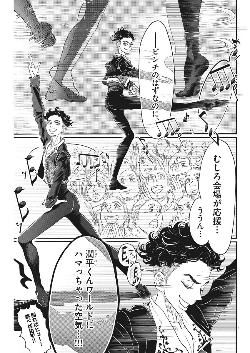 ダンス・ダンス・ダンスール 第145話 - Page 7