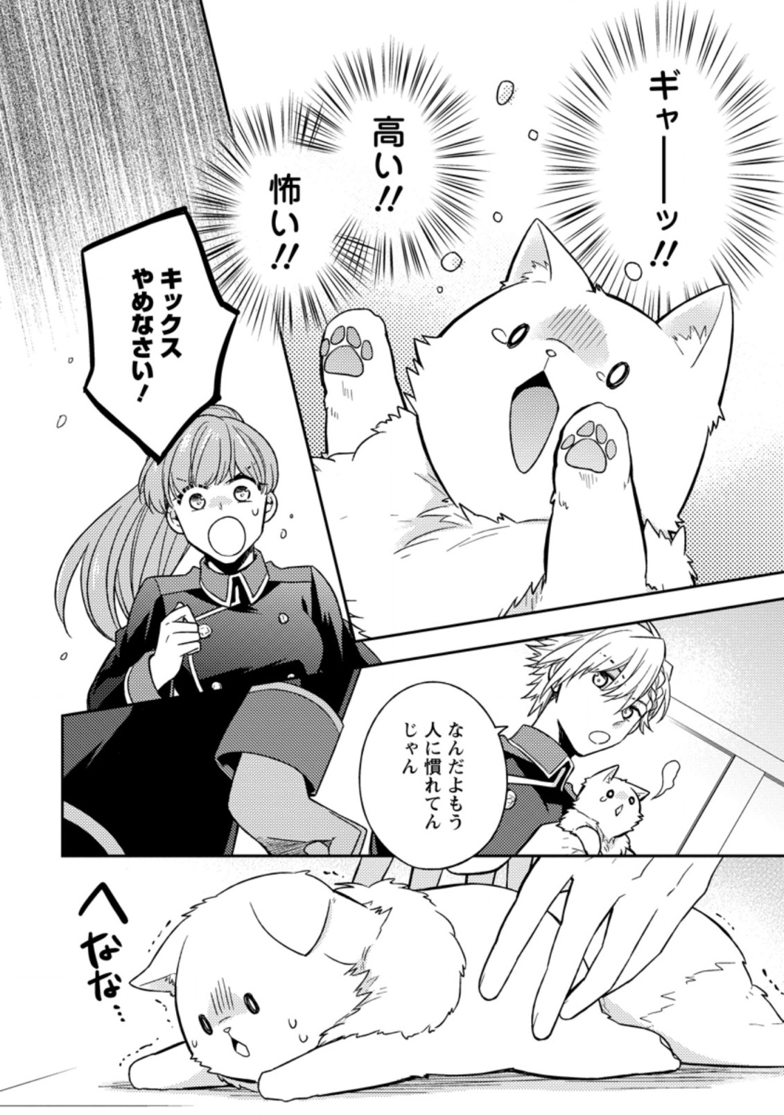 北の砦にて 第8.2話 - Page 6