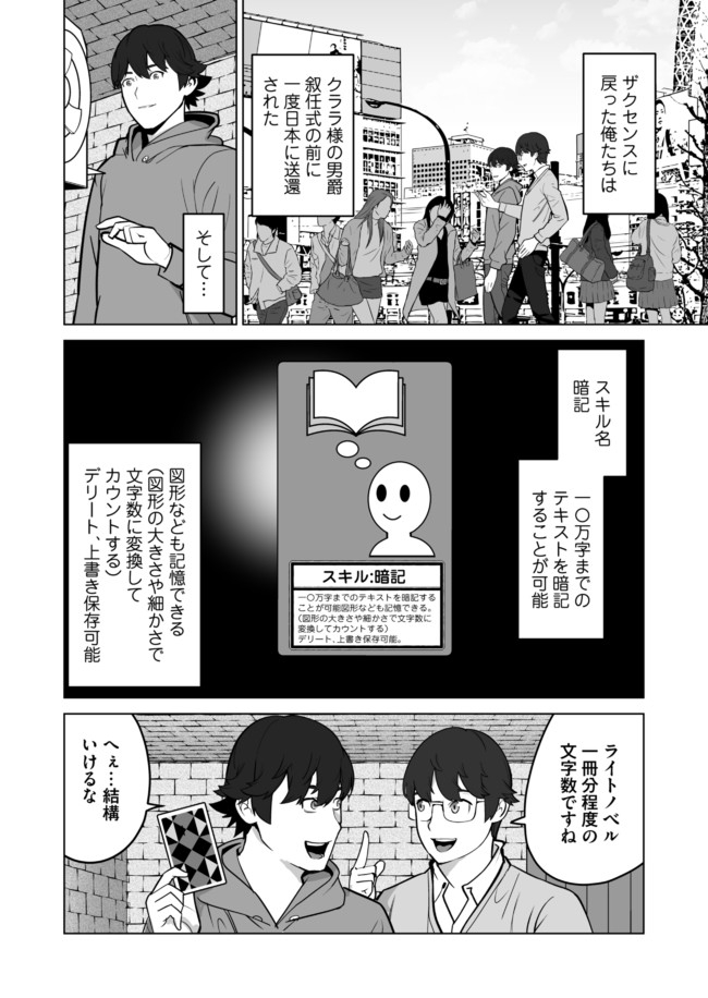 千のスキルを持つ男　異世界で召喚獣はじめました！ 第34.2話 - Page 1