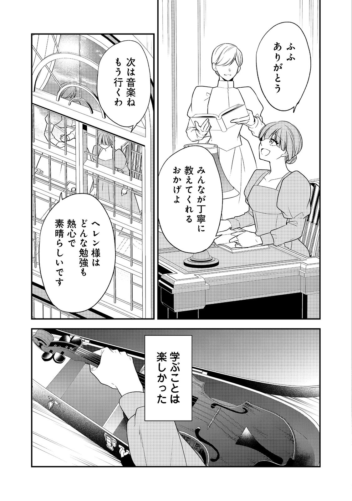 断罪された悪役令嬢は、逆行して完璧な悪女を目指す 第3話 - Page 9