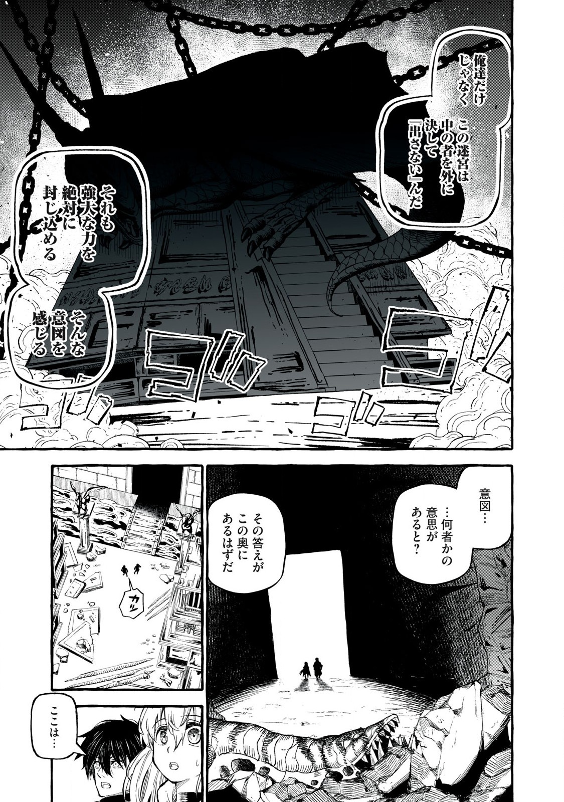 技巧貸与のとりかえし～トイチって最初に言ったよな?～ 第58話 - Page 9