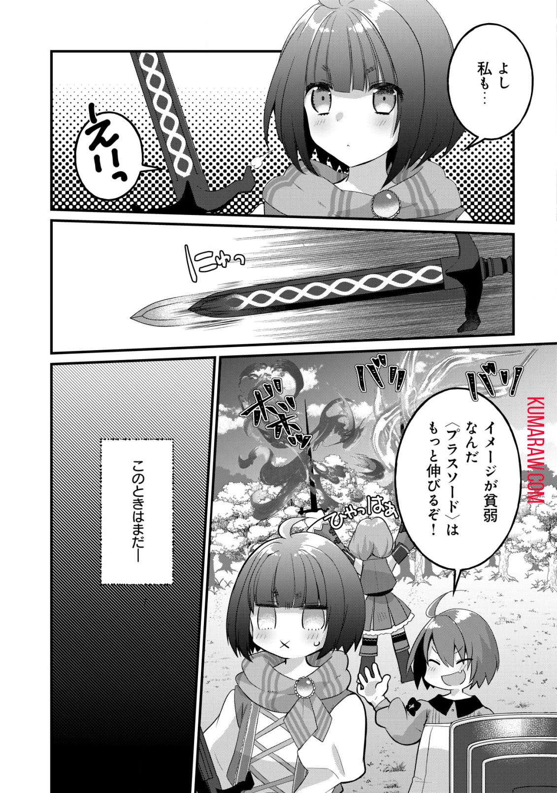 ジャガイモ農家の村娘、剣神と謳われるまで。 第10.2話 - Page 9