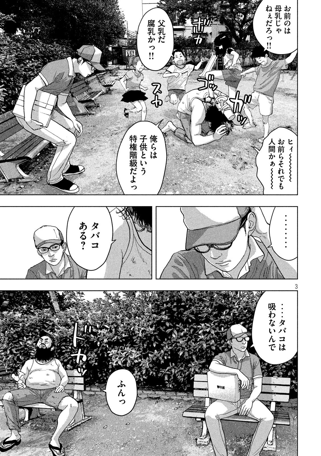 アンダーニンジャ 第7話 - Page 3