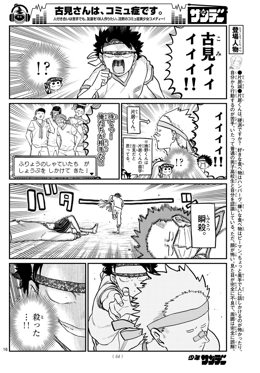 古見さんは、コミュ症です 第209話 - Page 12