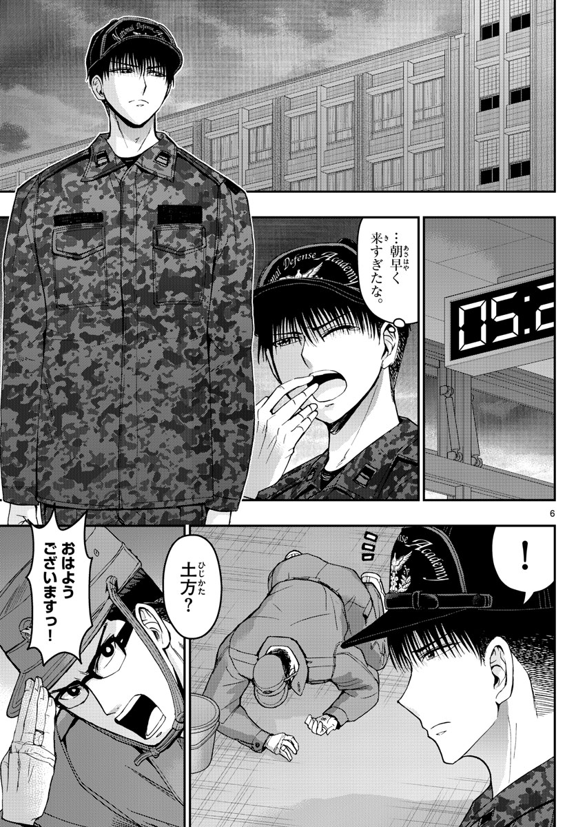 あおざくら防衛大学校物語 第172話 - Page 6