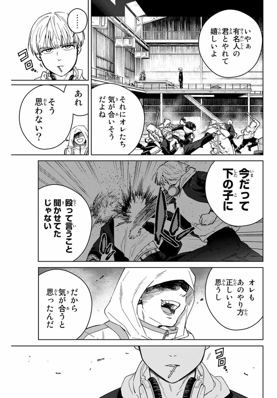 ウィンドブレイカー 第47話 - Page 3