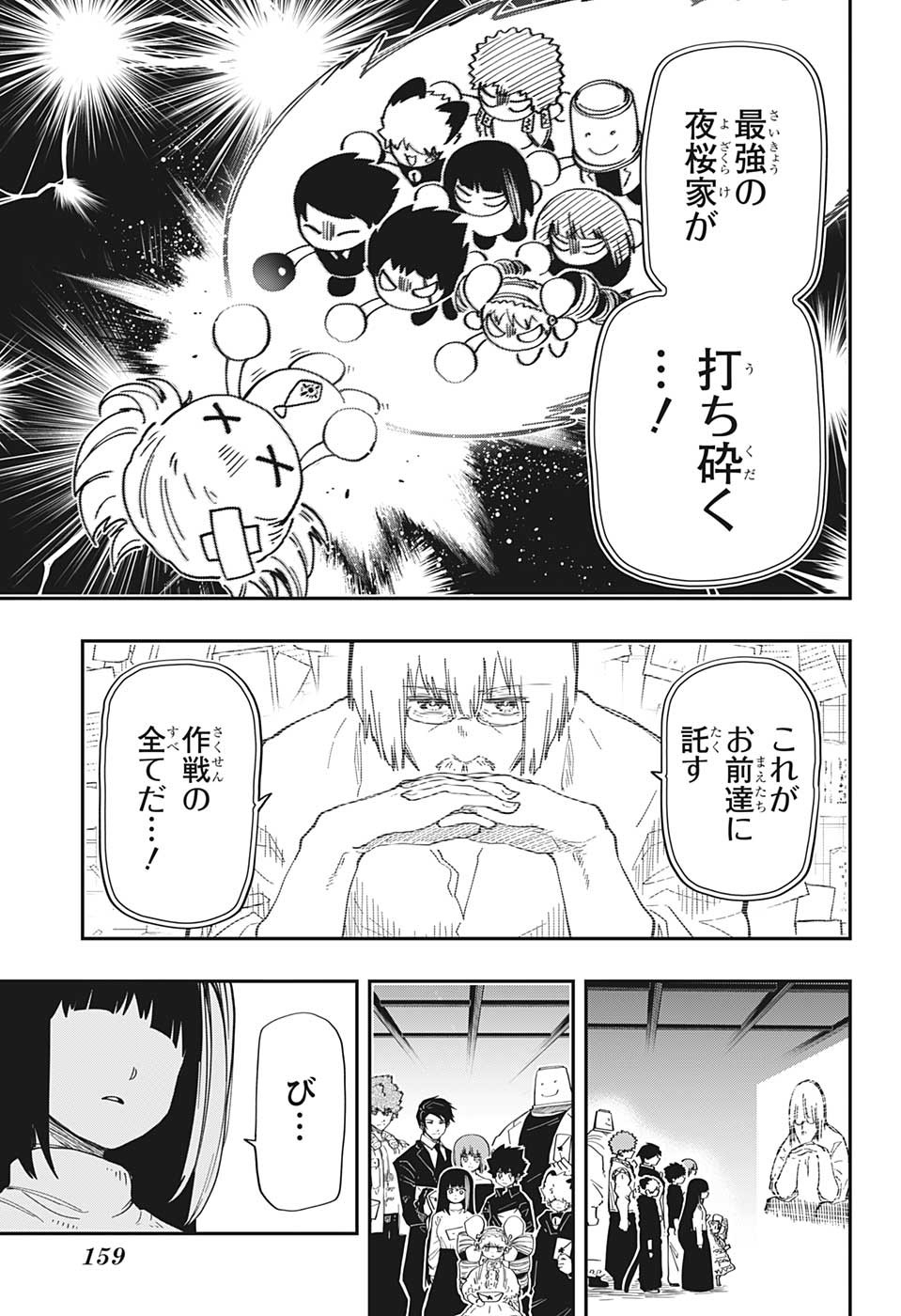 夜桜さんちの大作戦 第168話 - Page 15