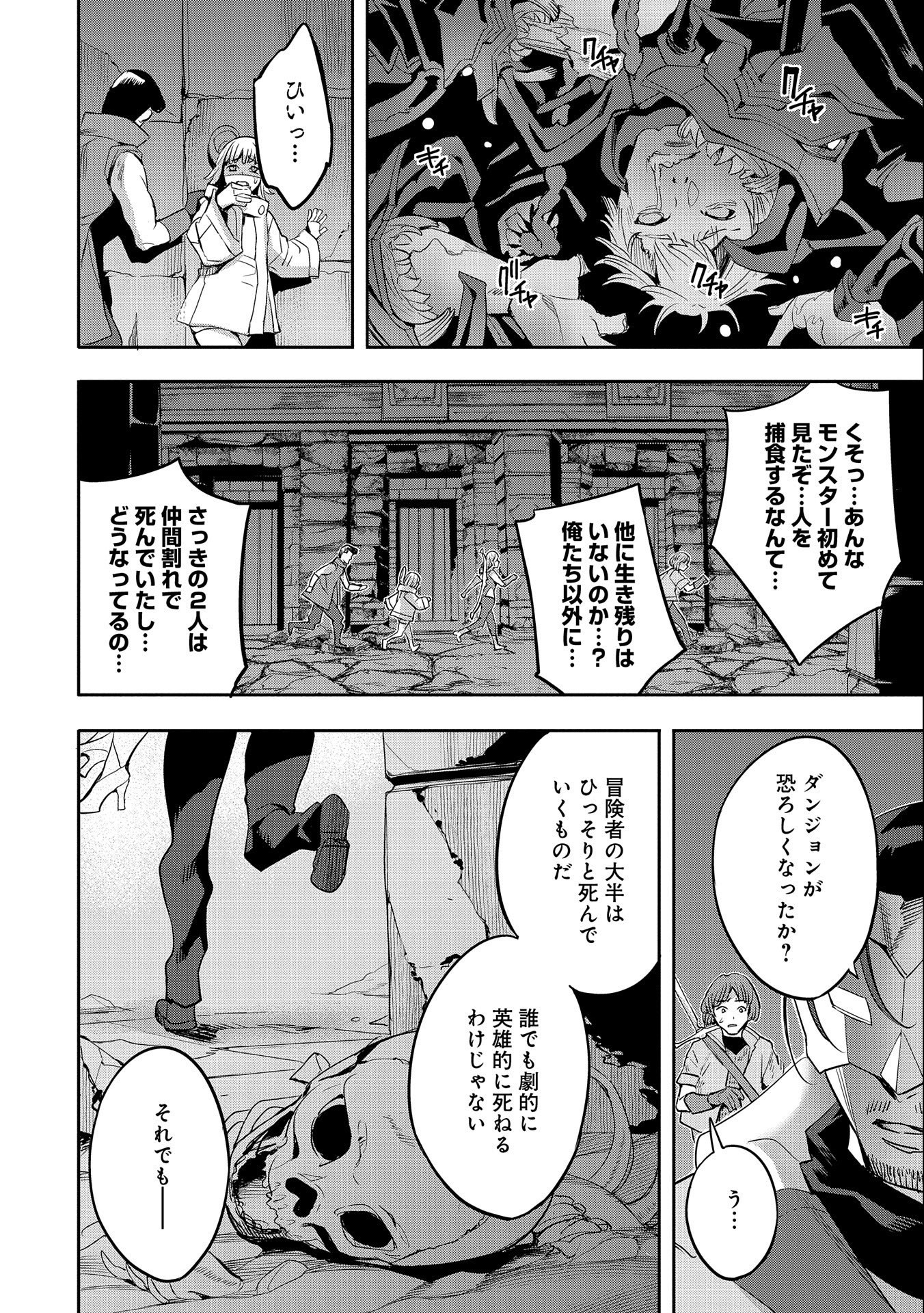 転生してから40年。そろそろ、おじさんも恋がしたい。 第9話 - Page 30