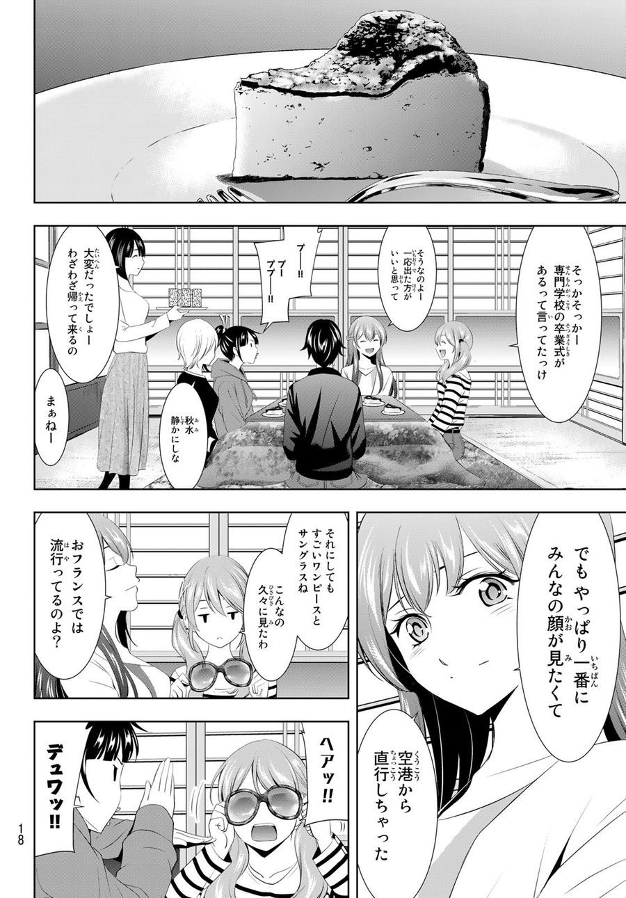 女神のカフェテラス 第100話 - Page 7