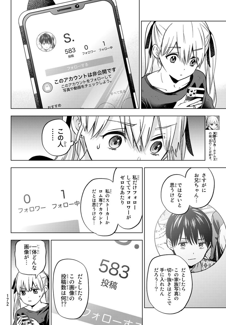 カッコウの許嫁 第150話 - Page 6