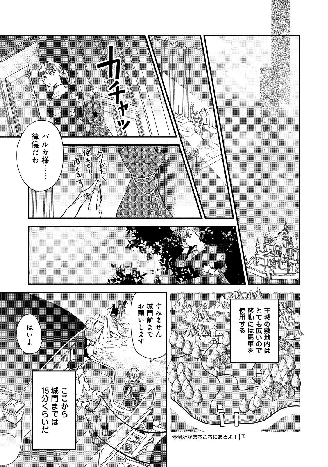 期間限定、第四騎士団のキッチンメイド～結婚したくないので就職しました～@COMIC 第3.2話 - Page 1