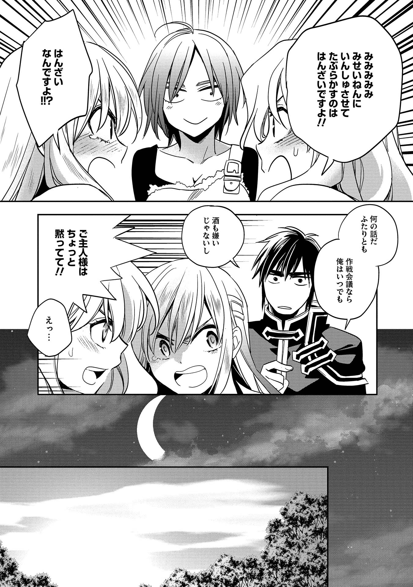 ウォルテニア戦記 第10話 - Page 26