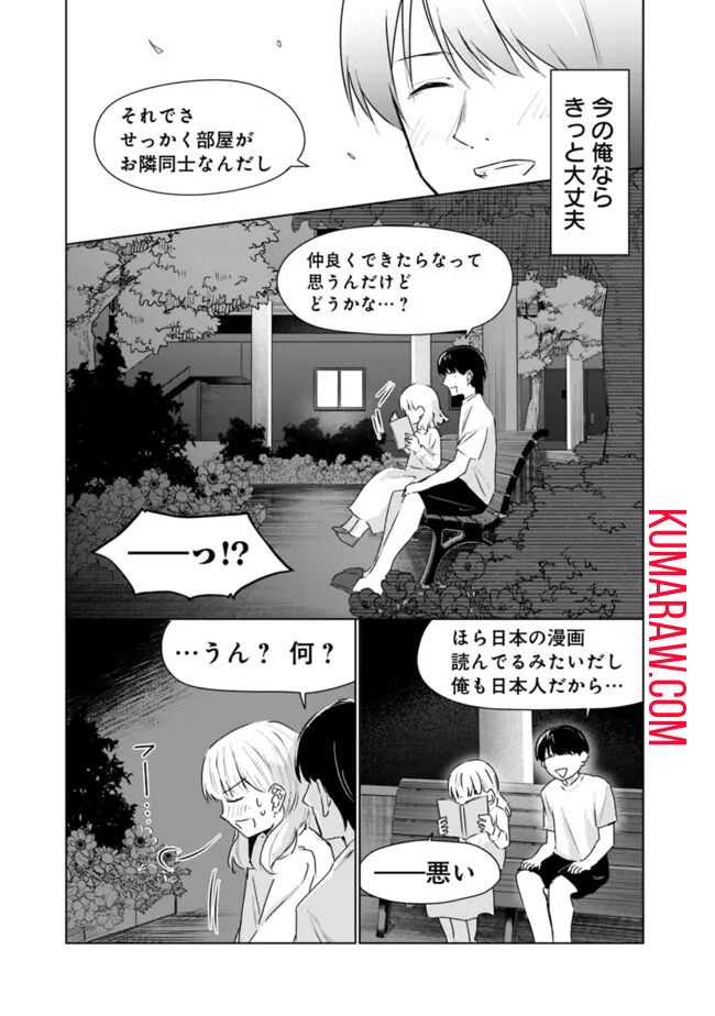 山本君の青春リベンジ！ 第9話 - Page 13