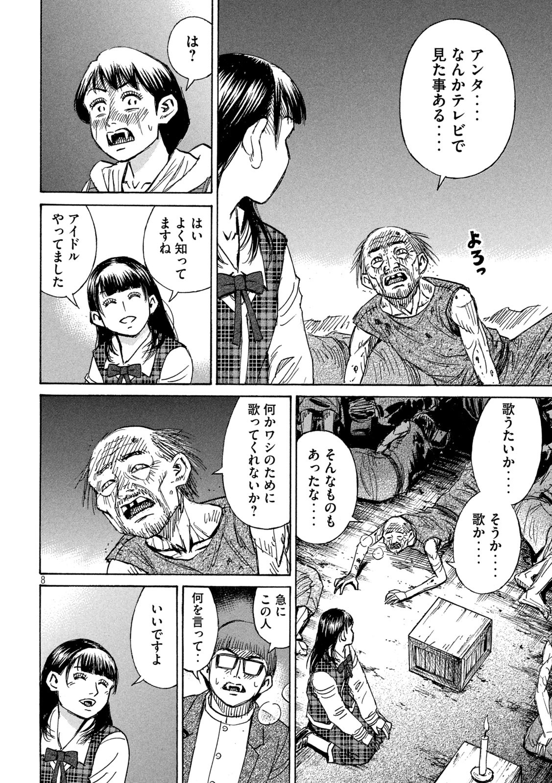 彼岸島 48日後… 第296話 - Page 8