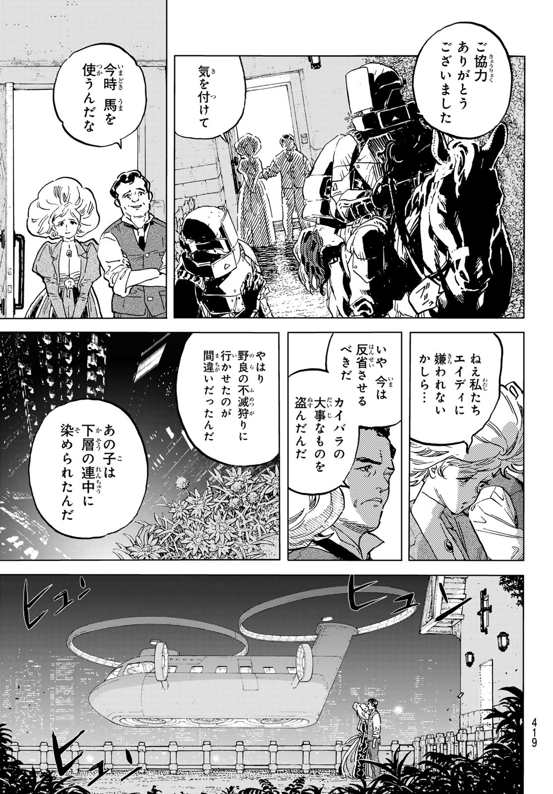 不滅のあなたへ 第181.1話 - Page 5