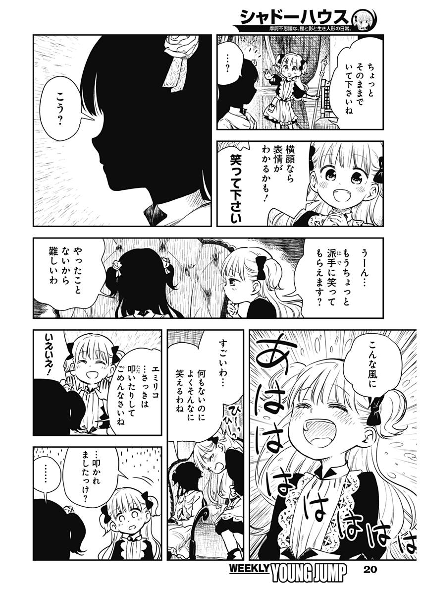 シャドーハウス 第1話 - Page 11