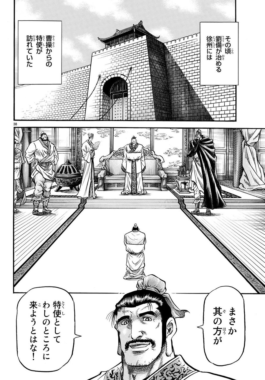 龍狼伝 王霸立国編 第24話 - Page 38