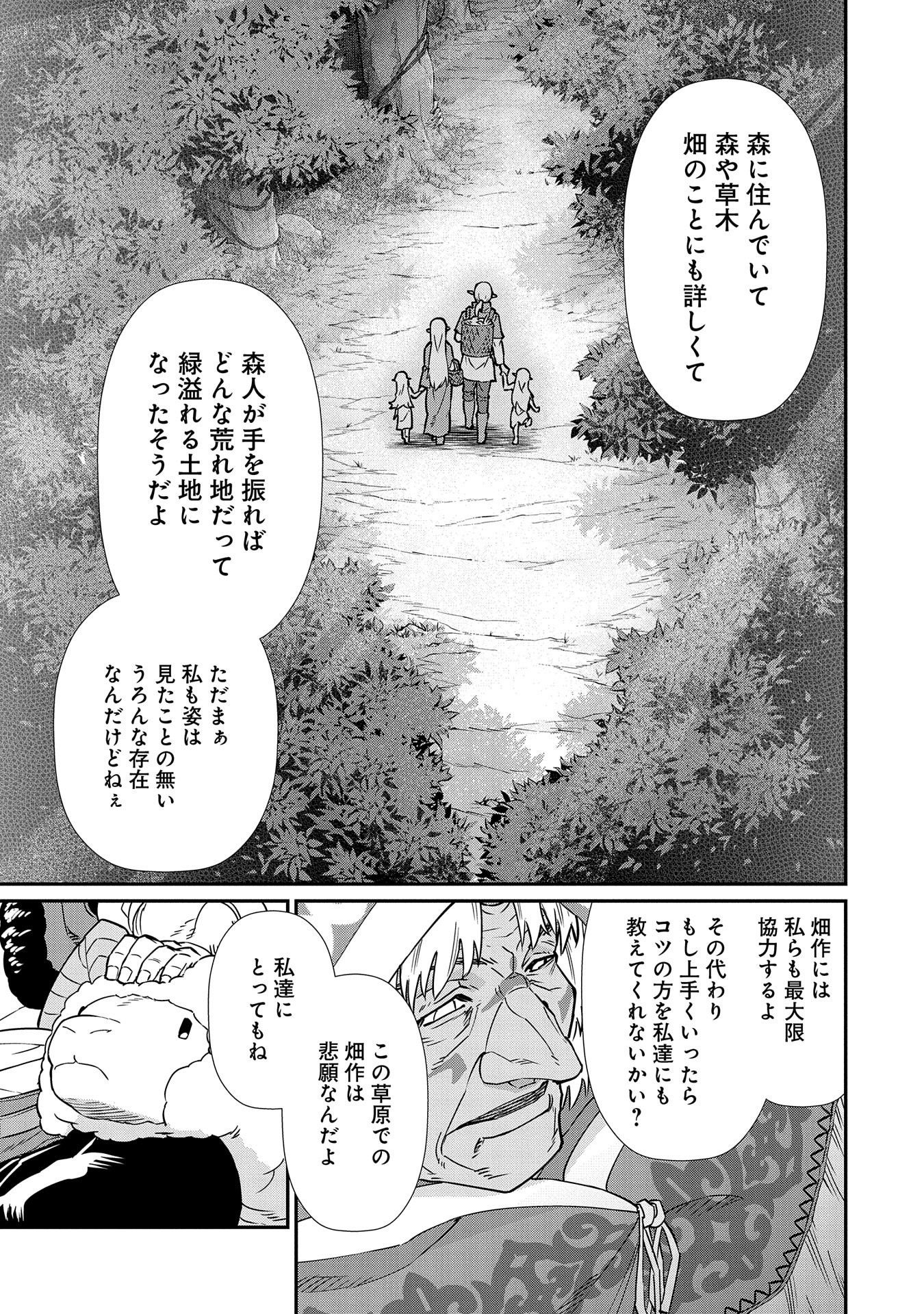 領民0人スタートの辺境領主様 第11話 - Page 13