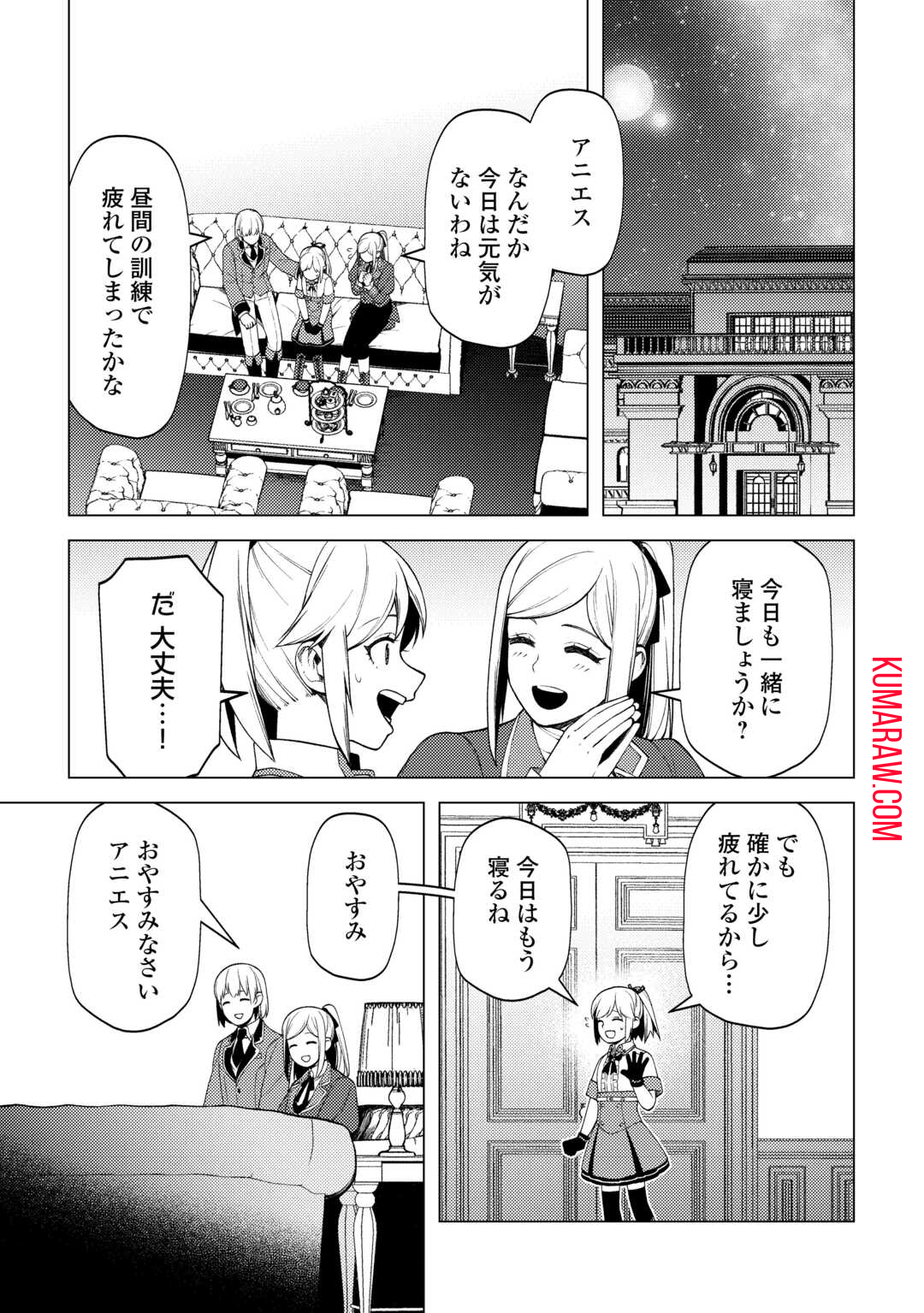 前世で辛い思いをしたので、神様が謝罪に来ました 第30話 - Page 19