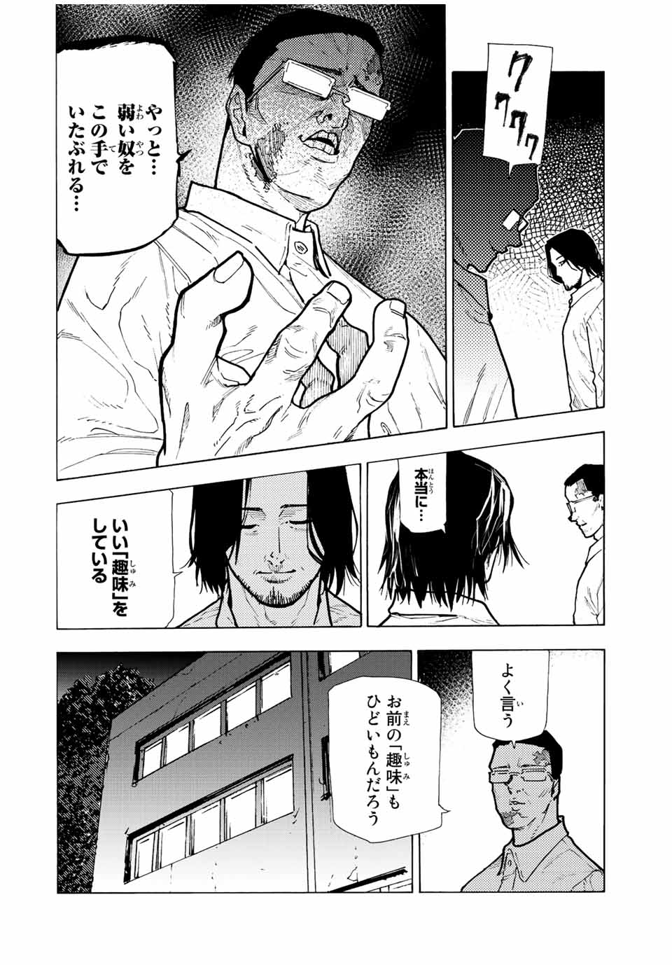 十字架のろくにん 第115話 - Page 4