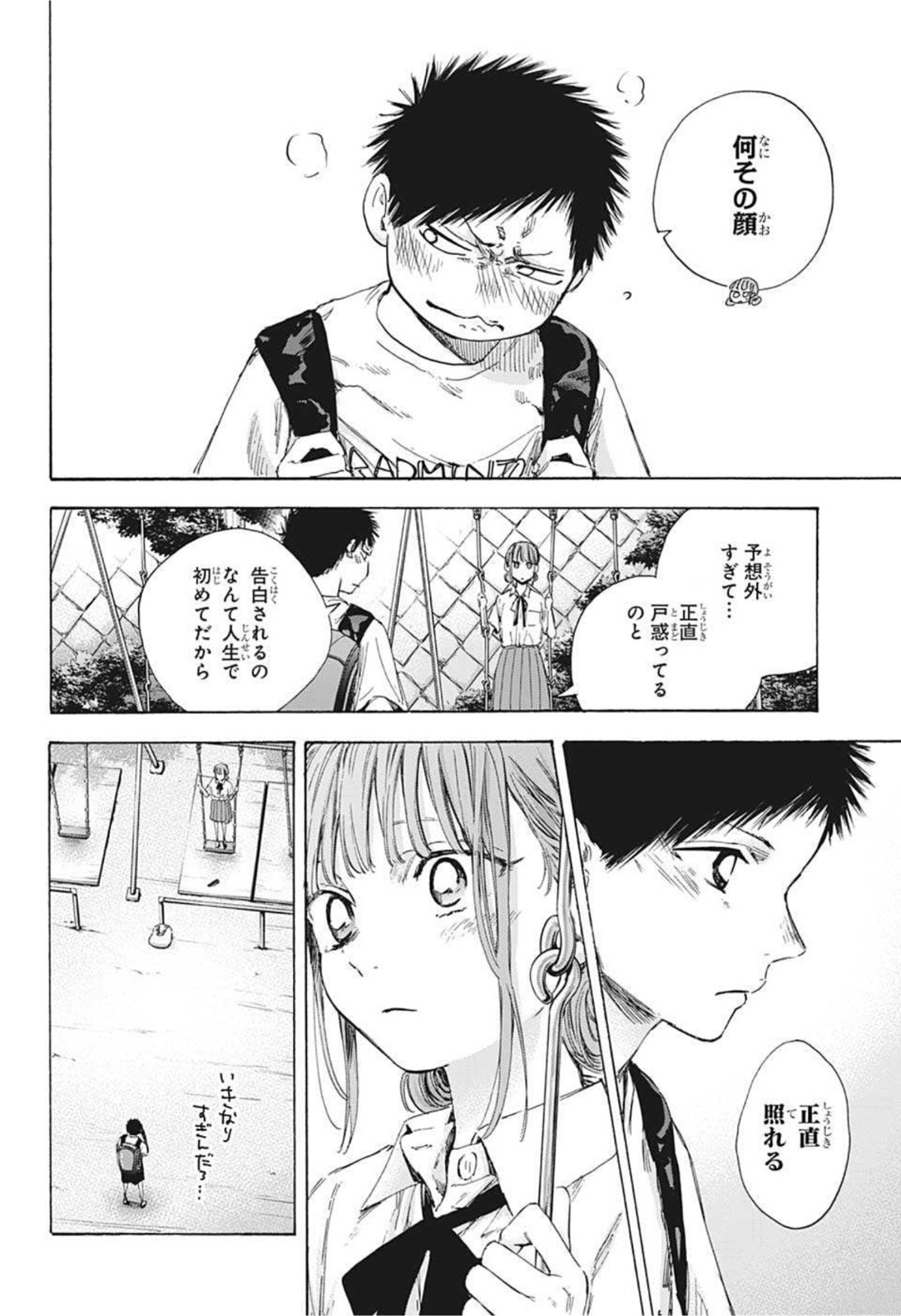 アオのハコ 第44話 - Page 6