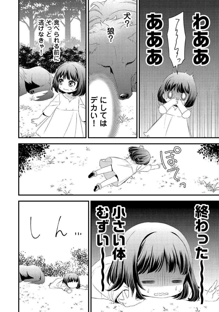 ほっといて下さい　―従魔とチートライフ楽しみたい！― 第1話 - Page 8