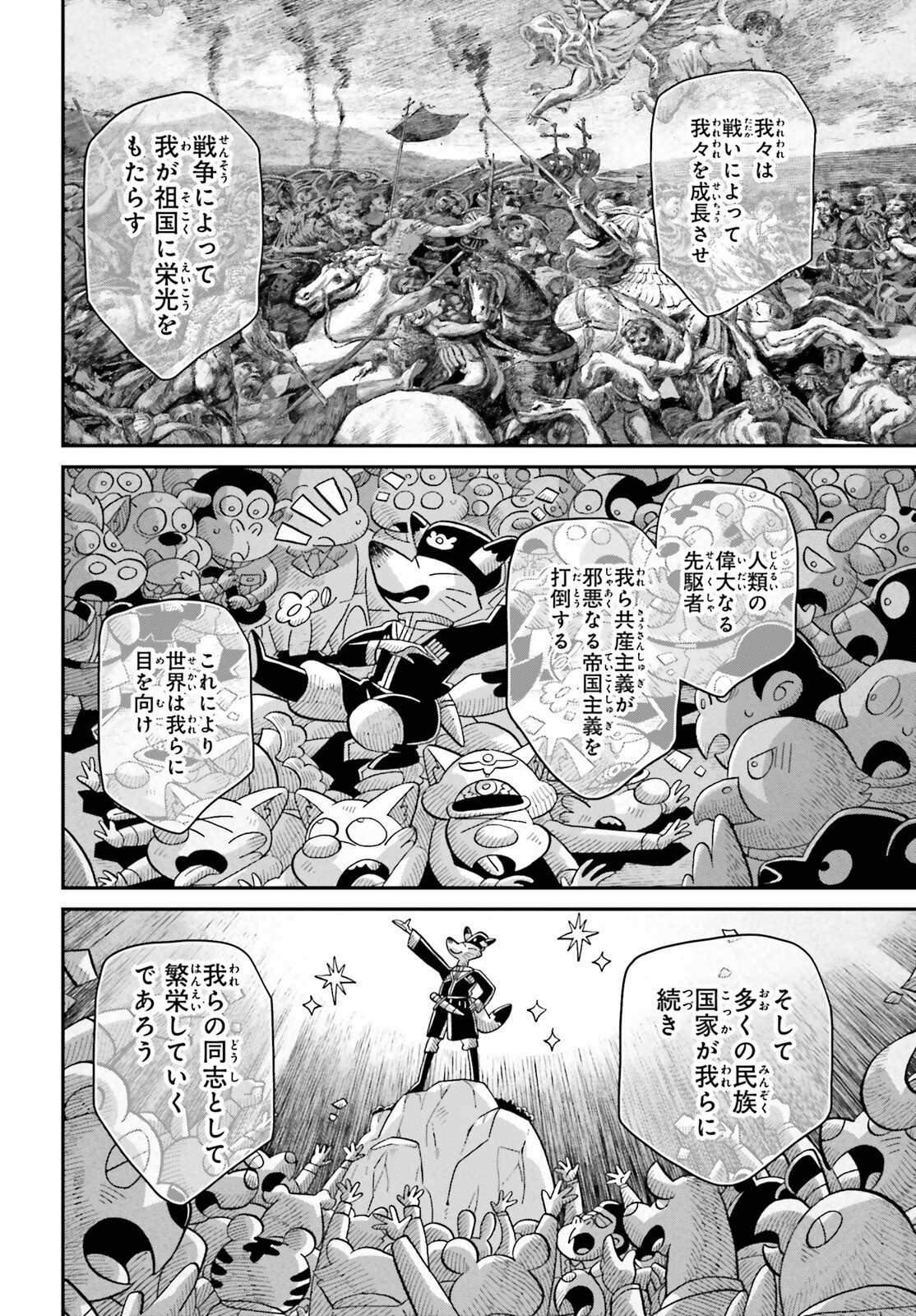 幼女戦記 第67話 - Page 30