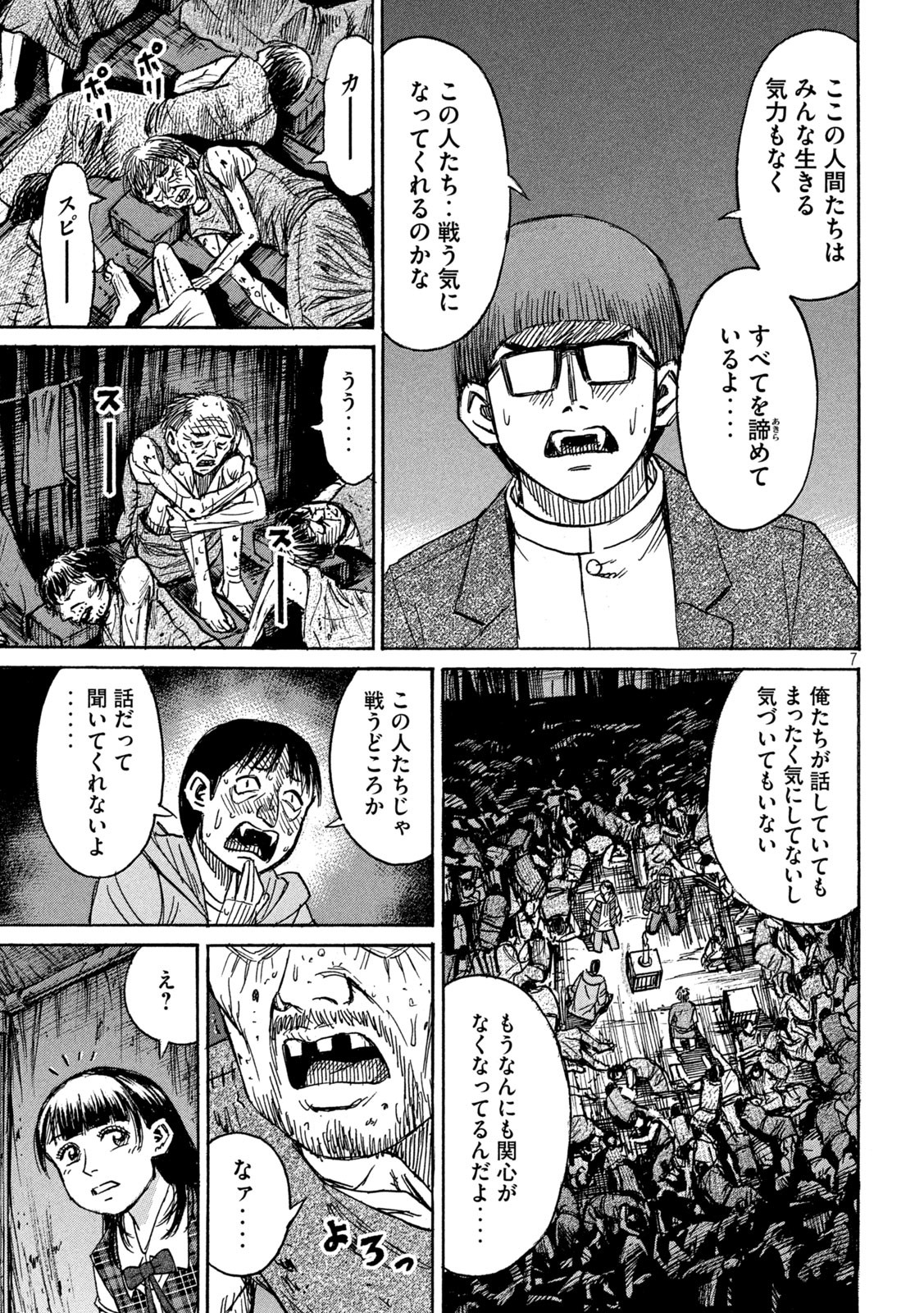 彼岸島 48日後… 第296話 - Page 7