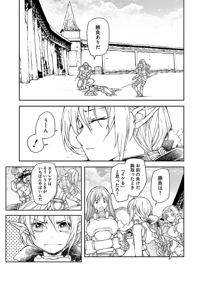 便利屋斎藤さん、異世界に行く 第173話 - Page 5