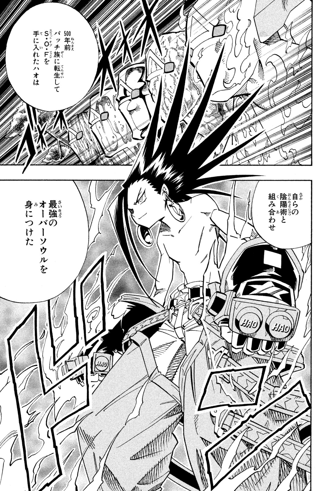 シャーマンキングザスーパースター 第140話 - Page 15
