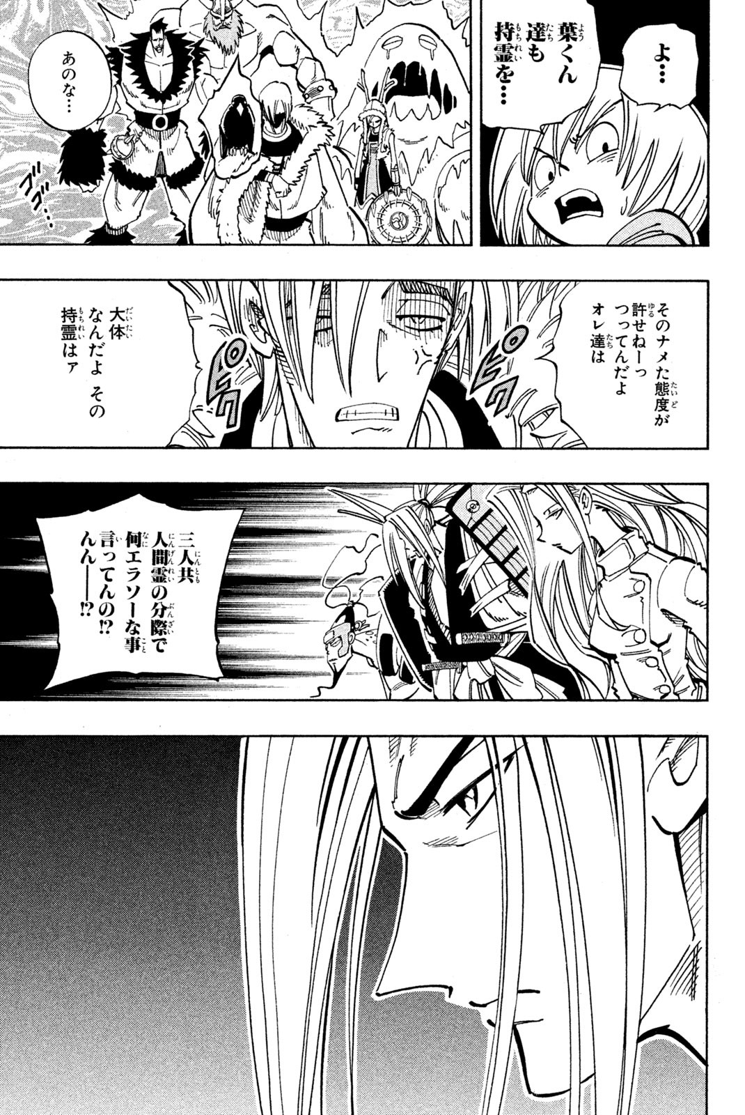 シャーマンキングザスーパースター 第128話 - Page 11
