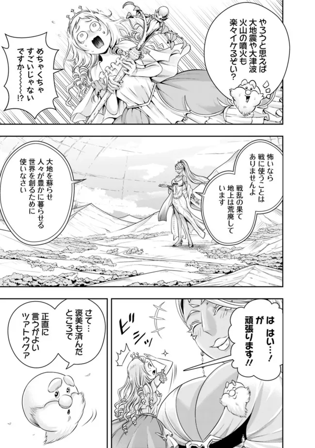 失業賢者の成り上がり　～嫌われた才能は世界最強でした～ 第102話 - Page 11