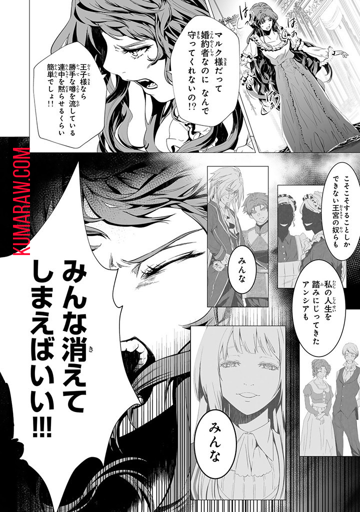 聖女の姉ですが、なぜか魅惑の公爵様に仕えることになりました 第14.3話 - Page 4