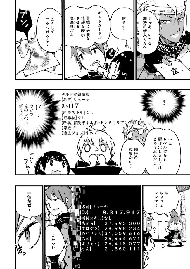 スキルがなければレベルを上げる～９９がカンストの世界でレベル800万からスタート～ 第2.3話 - Page 1